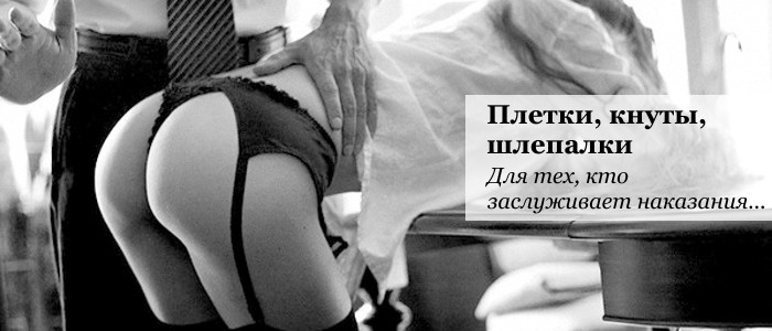 Купить плетки, кнуты, шлепалки